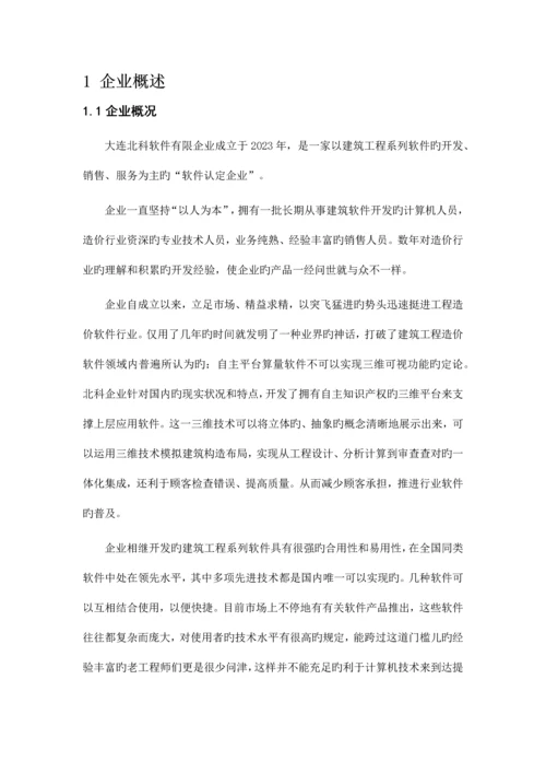 软件工程大四社会实践报告.docx