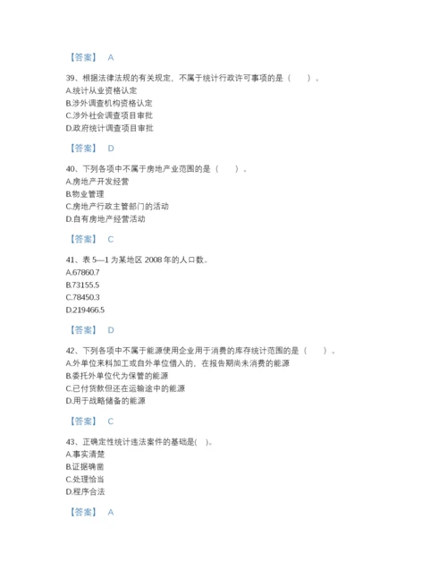 2022年河南省统计师之中级统计师工作实务深度自测题库附下载答案.docx