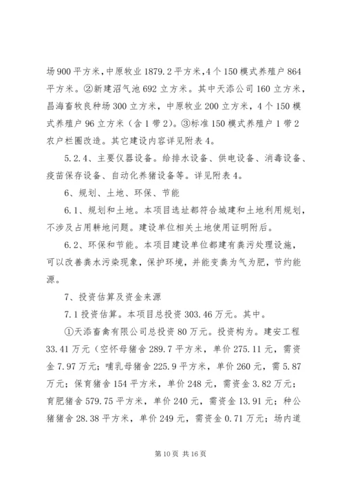 县生猪标准化规模养殖场建设项目可行性研究报告 (2).docx