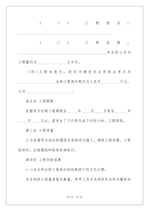 2022土石方工程施工合同.docx