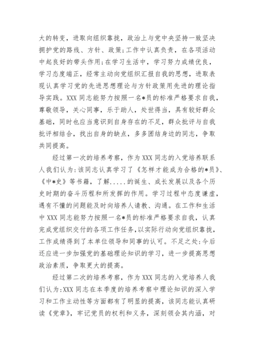 入党积极分子培养考察情况评语15例范文精选.docx