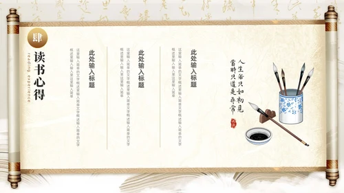 中国风古风卷轴国潮读万卷书行万里路读书分享会