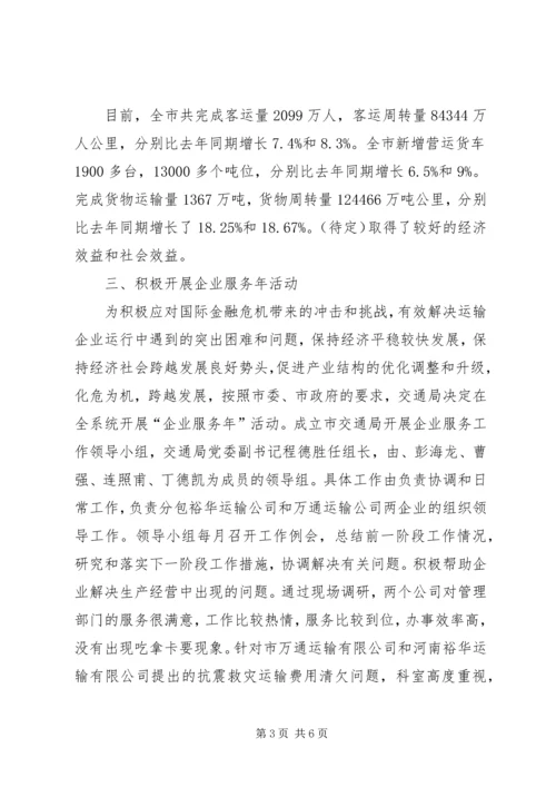 交通局企业安全科科长先进事迹材料.docx