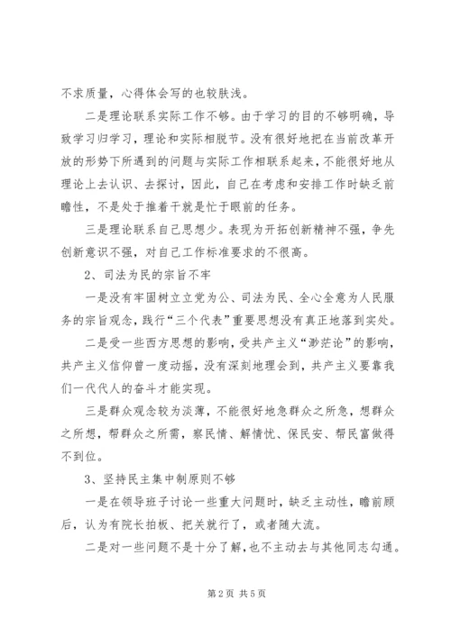 法院党员干部自我剖析材料 (2).docx