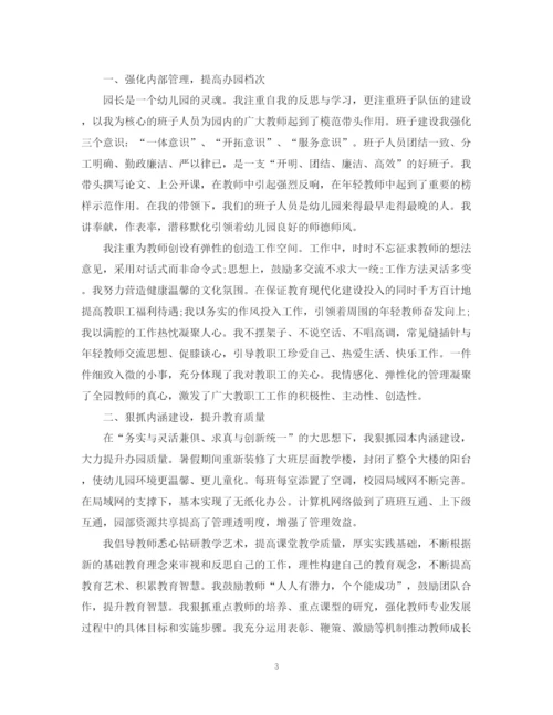 精编之幼儿园园长个人教学工作总结范文.docx