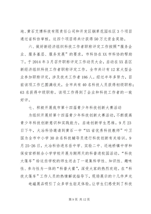 乡镇科协年终总结.docx