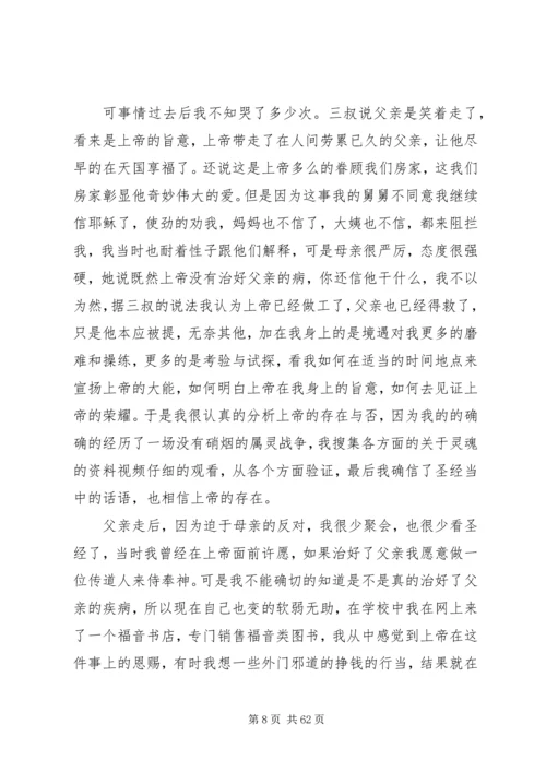 《我为什么信耶稣》.docx