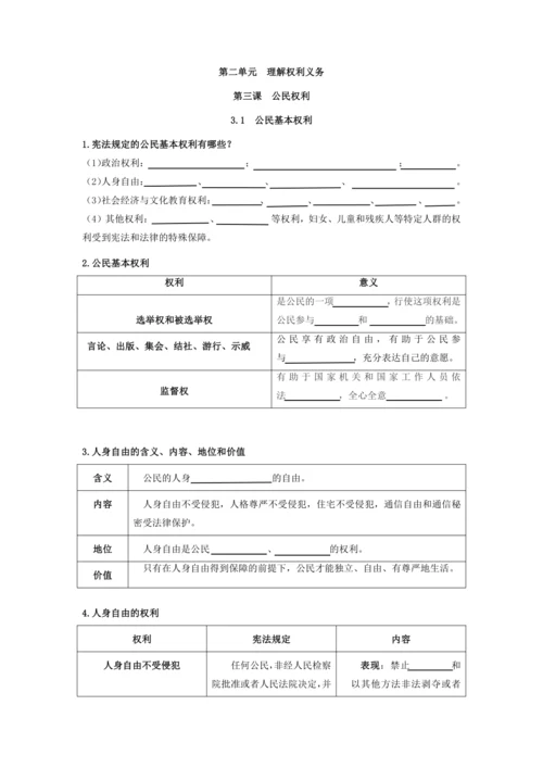 八年级下册期中知识点——默写填空