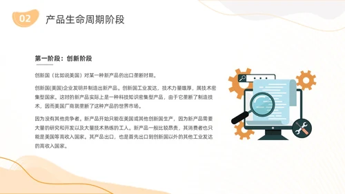 橙色简约几何线条产品生命周期商务动态PPT