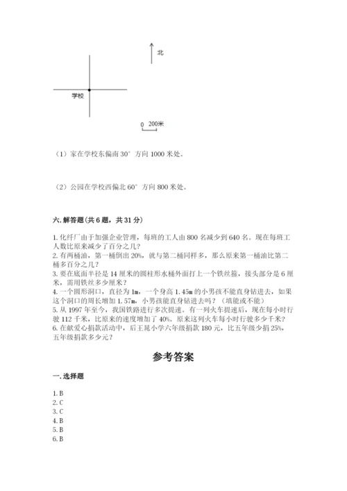 人教版数学六年级上册期末测试卷带答案（突破训练）.docx