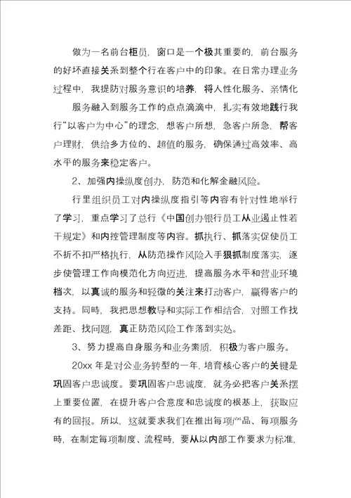 银行前台柜员合规心得体会5篇