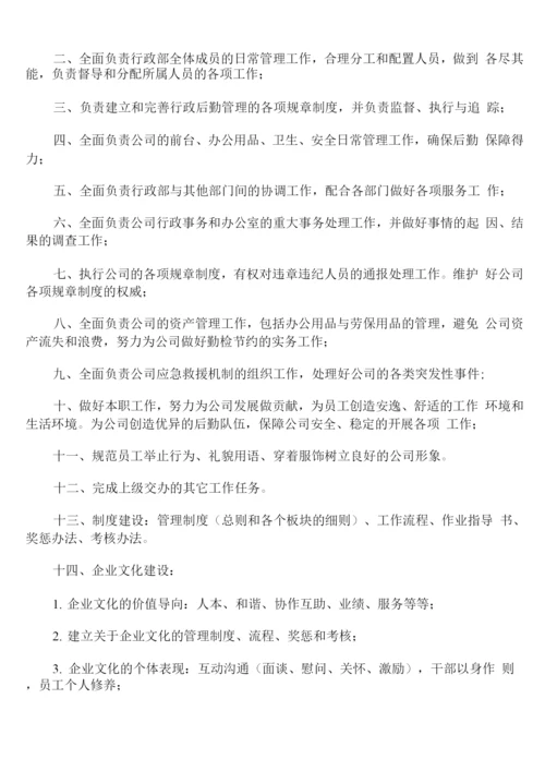 行政主管本年度工作计划汇报模板.docx