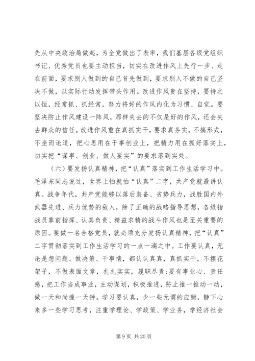 迈入新时代开启新征程争做合格共产党员 (2).docx