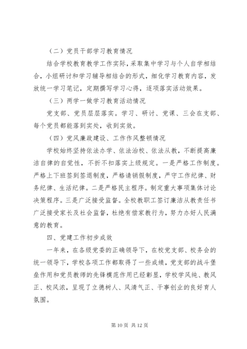 党支部书记年度述职报告3篇.docx