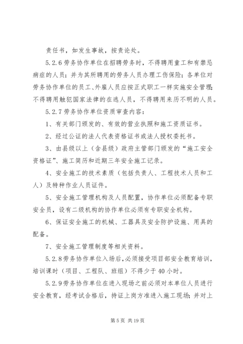 协作单位安全交流发言稿_1.docx