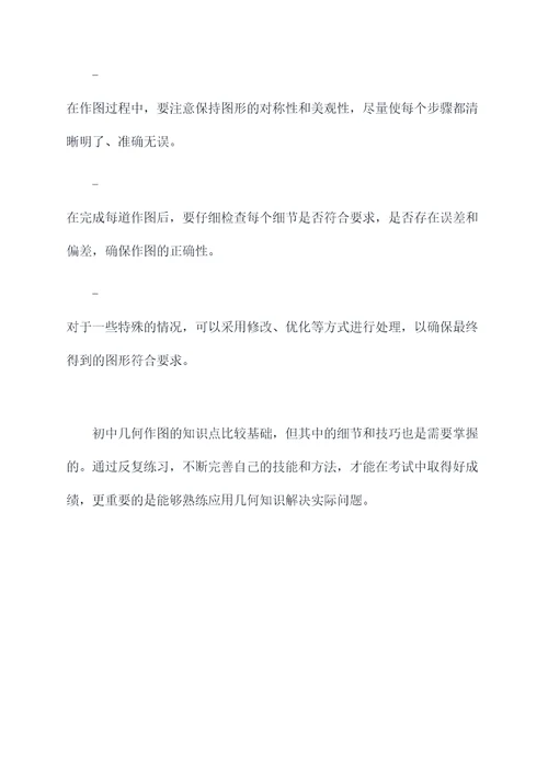 初中几何作图知识点