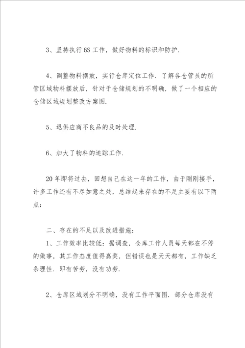 仓库管理员个人工作总结简短