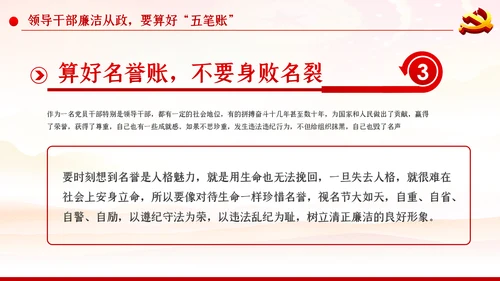 加强党性修养坚持廉洁从政反腐倡廉党课PPT