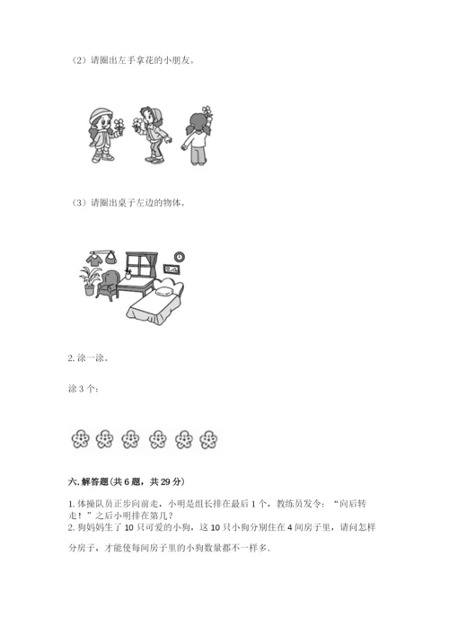 北师大版一年级上册数学期末测试卷【培优b卷】.docx