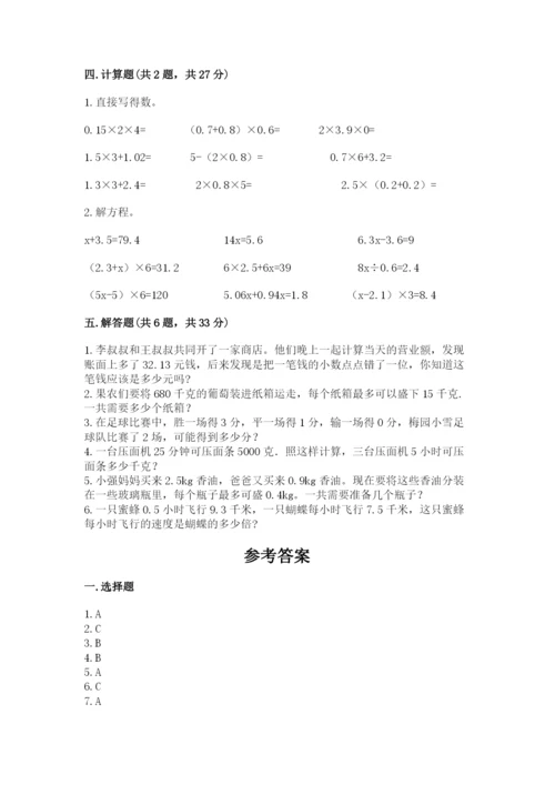 小学五年级上册数学期末考试试卷（真题汇编）.docx