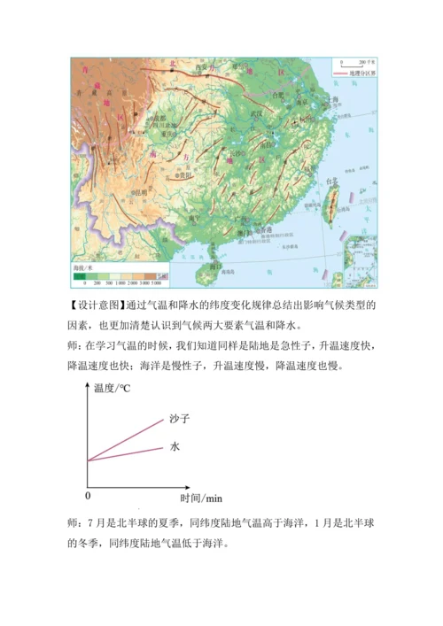 4.4 世界的气候（课时3 教学设计）-2024—2025学年人教版七年级地理上册