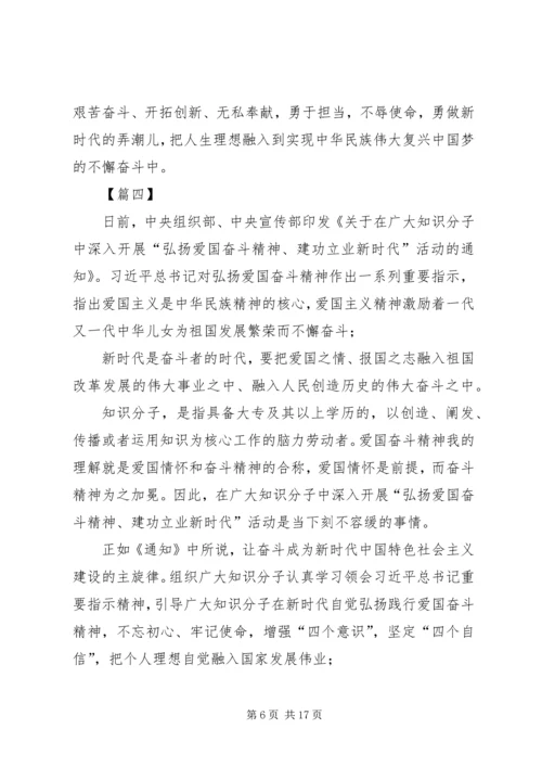 学习弘扬爱国奋斗精神、建功立业新时代有感10篇.docx