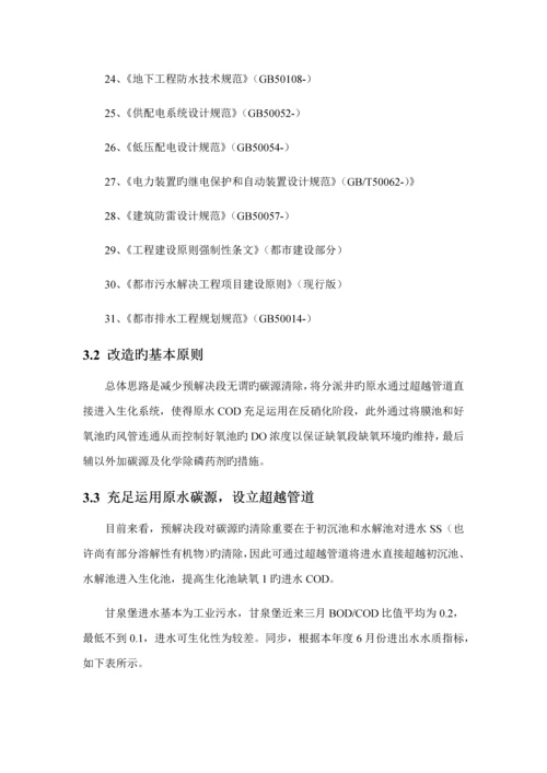 工业园污水处理关键工程优化专题方案.docx