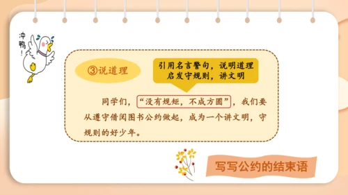 统编版语文二年级下册 课文4  口语交际 图书借阅公约   课件