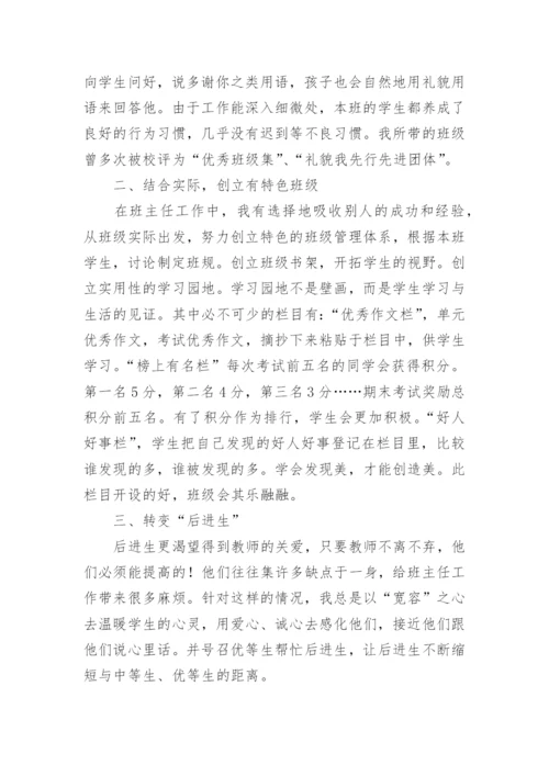 小学优秀教育工作者事迹材料1000字.docx