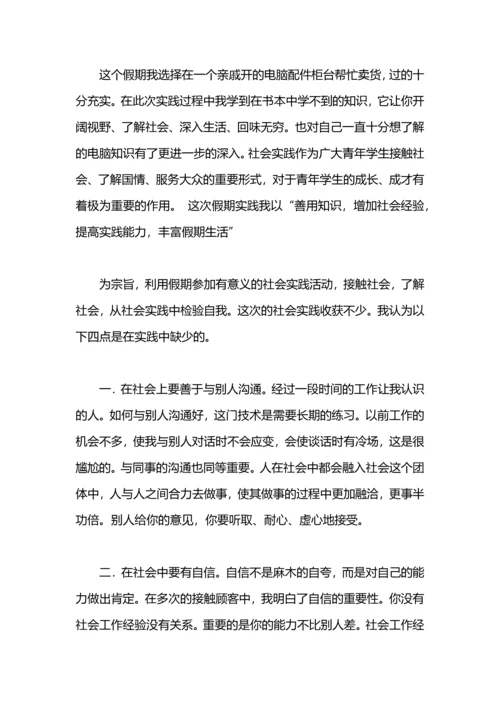 初中生打暑期工的社会实践报告范文2篇.docx