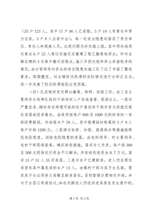 贾营小学防汛防滑安全预案 (3).docx
