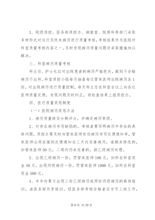 科室医疗质量控制方案.docx