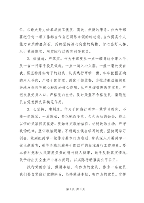 党员学习两学一做党性剖析材料.docx