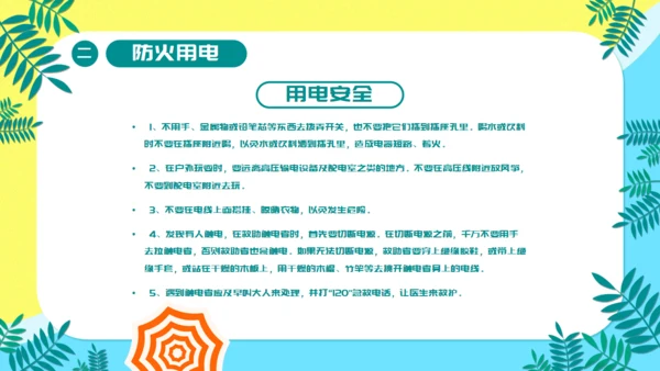 儿童卡通暑期安全教育培训通用PPT模板