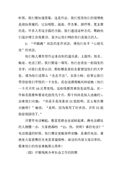 武汉市社会福利院实习报告