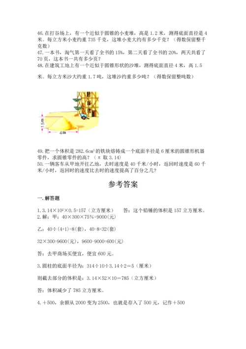 六年级小升初数学应用题50道【历年真题】.docx