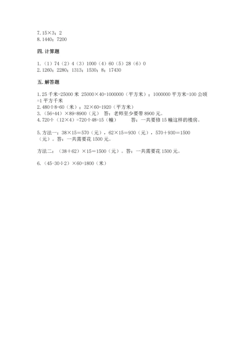 冀教版四年级下册数学第三单元 三位数乘以两位数 测试卷附完整答案【名校卷】.docx