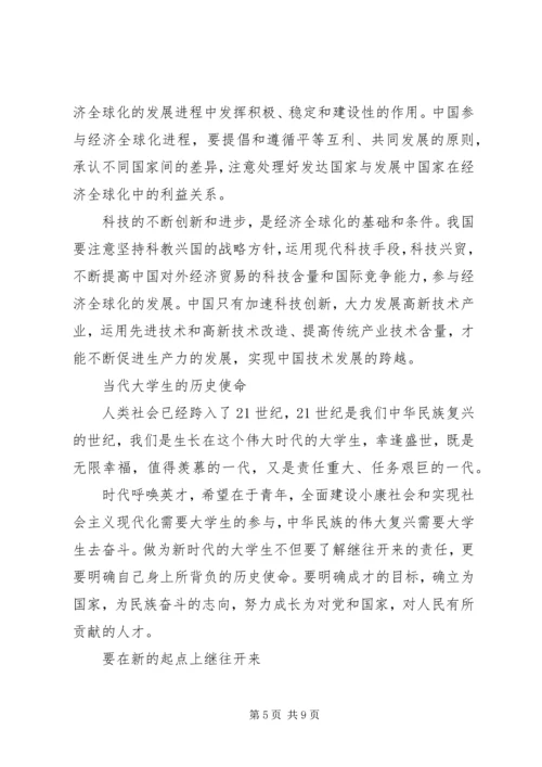 形势政策课心得体会 (5).docx