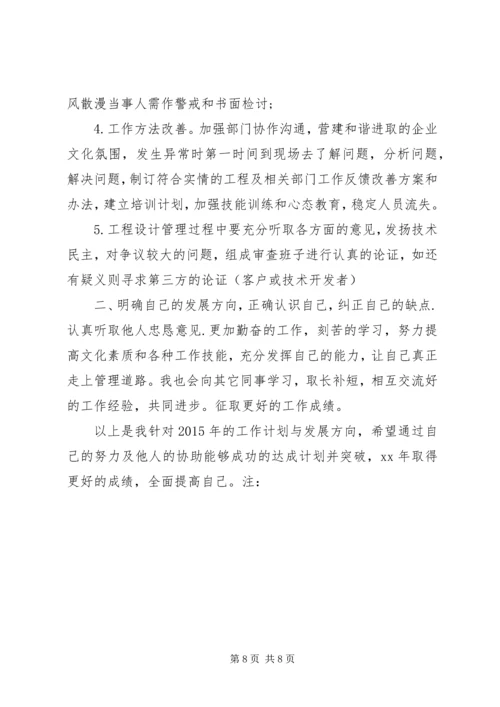 篇一：XX年公司工作计划范文 (4).docx