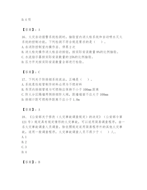 注册消防工程师之消防技术综合能力题库（考点梳理）.docx