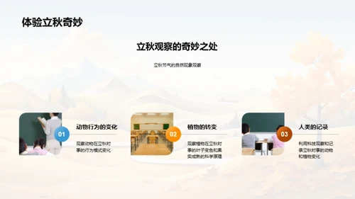 立秋季节的奇妙变化