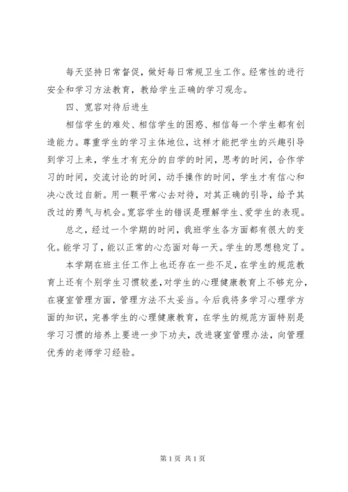初三上学期班主任工作总结.docx