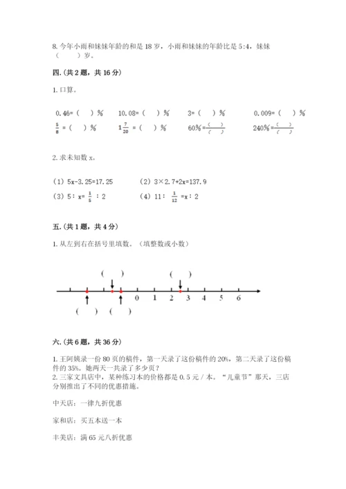 成都外国语学校小升初数学试卷含答案【能力提升】.docx