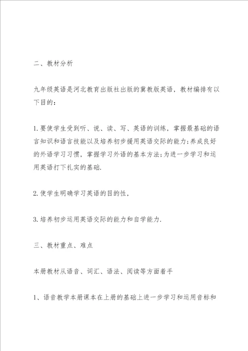 英语教师工作计划10篇