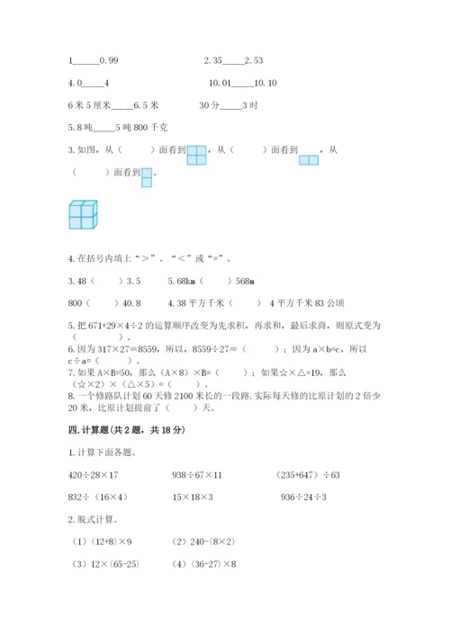 小学四年级下册数学期中测试卷（考点精练）.docx