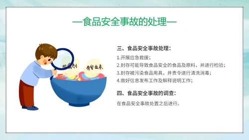 绿色小清新展板风食品安全与卫生食品安全人人有责主题PPT模板