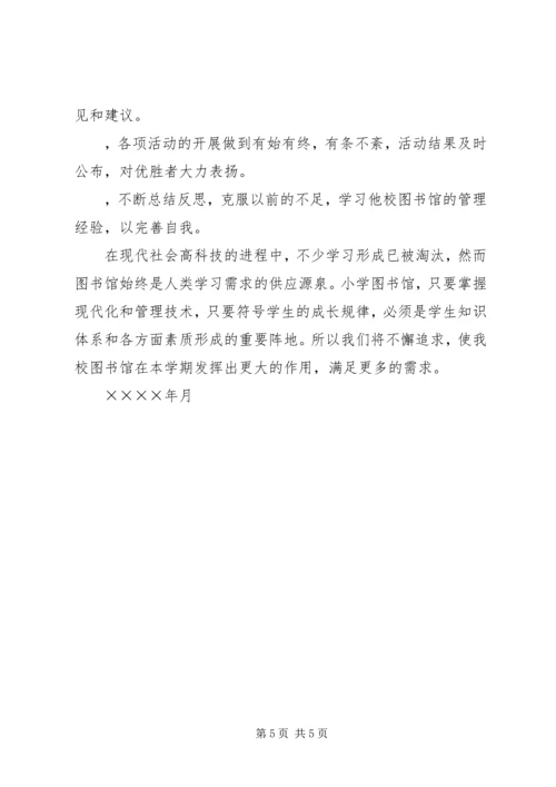 校图书馆二五工作计划.docx