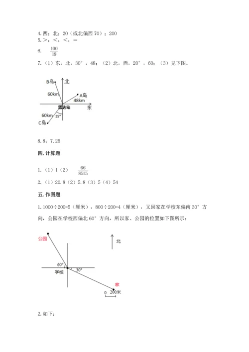 人教版六年级上册数学期中测试卷精品（黄金题型）.docx