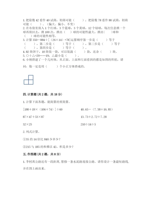 苏教版小学四年级上册数学期末卷学生专用.docx