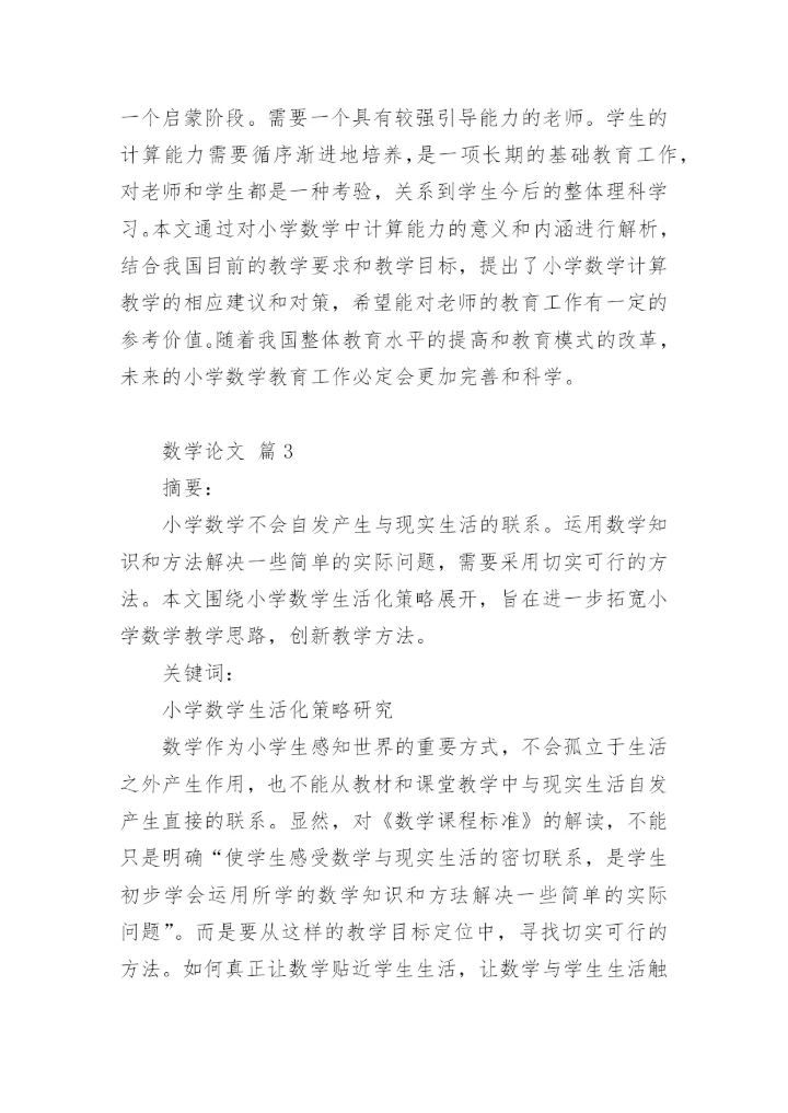 数学论文教学.docx